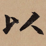 以