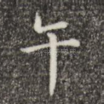 午