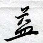 益