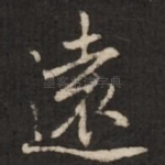 远