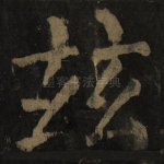 兹