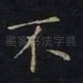 不