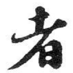 者