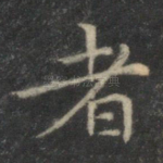 者
