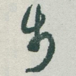 步