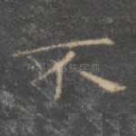 不