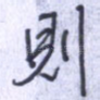 则