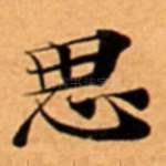 思