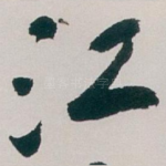 江