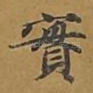 实
