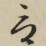 言