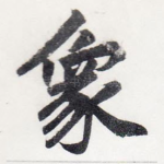 象
