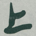 上