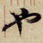 也