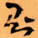 則