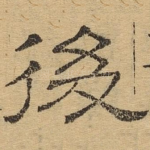 后