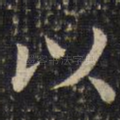 以