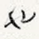 也