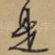 是