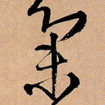集
