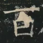 百