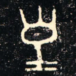 皇