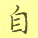 自