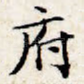 府