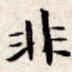 非