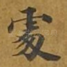 处