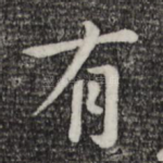 有