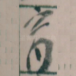 育