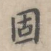 固