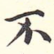 不