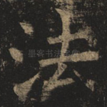 法