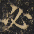 必