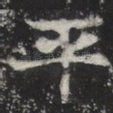 平