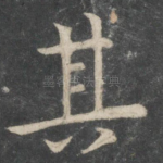 其