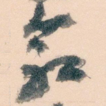 命
