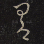 具