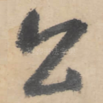 公