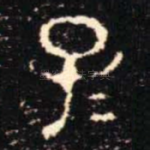子
