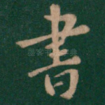 书