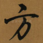 方