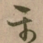 平