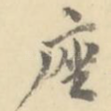座