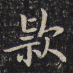 款