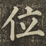 位