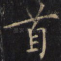 首