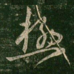 极